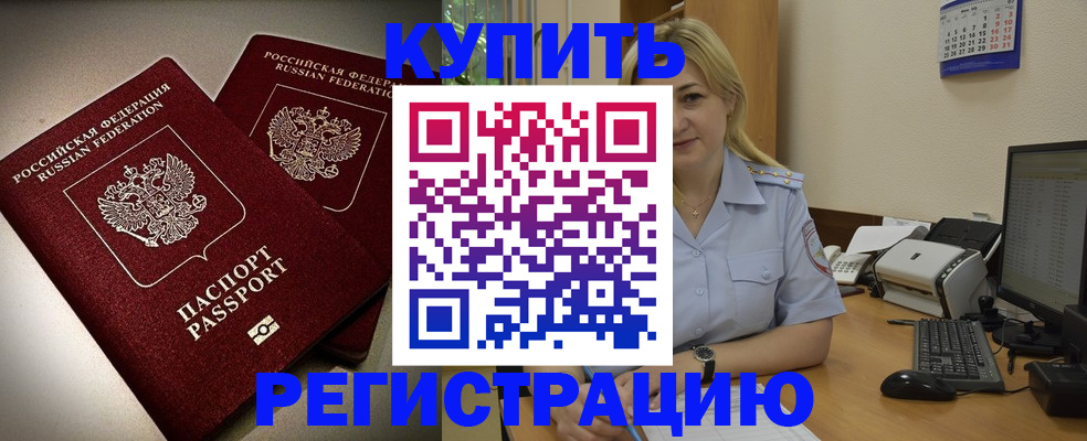 временная регистрация купить в Николаевске-на-Амуре