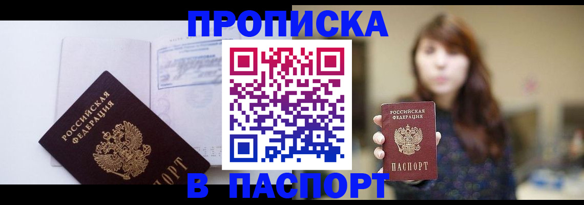 прописка гарантия в Николаевске-на-Амуре